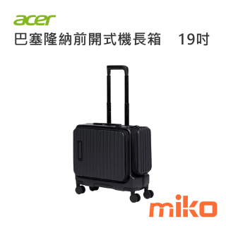 ACER 巴塞隆納前開式機長箱19吋 夜幕黑